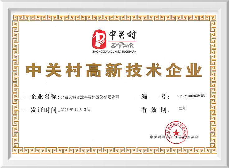 Zhongguancun High-tech Enterprise Certificate